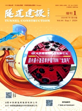 隧道建设期刊